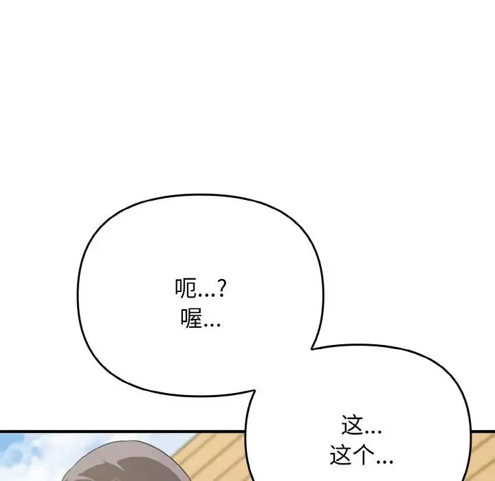 其实我很喜欢你 - 第22話 - page 131