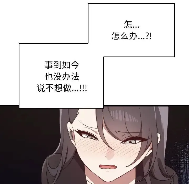 其实我很喜欢你 - 第22話 - page 134