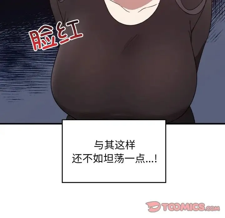 其实我很喜欢你 - 第22話 - page 135