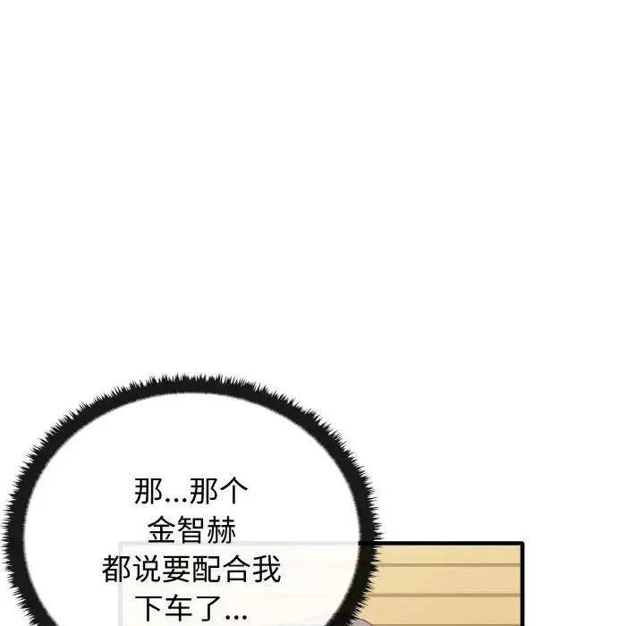 其实我很喜欢你 - 第22話 - page 136