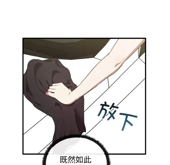 其实我很喜欢你 - 第22話 - page 138