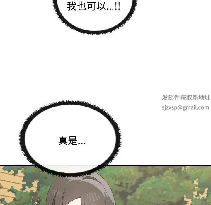 其实我很喜欢你 - 第22話 - page 139