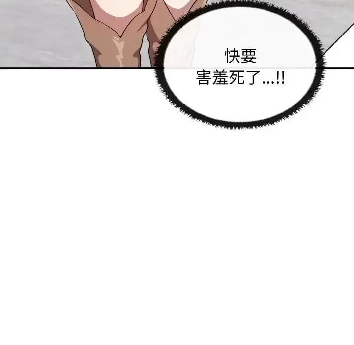其实我很喜欢你 - 第22話 - page 142