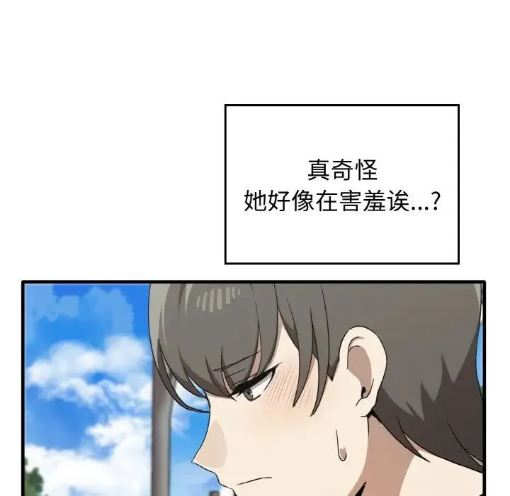其实我很喜欢你 - 第22話 - page 143