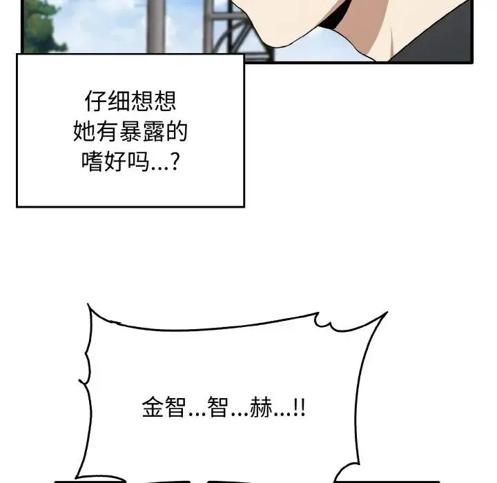 其实我很喜欢你 - 第22話 - page 144