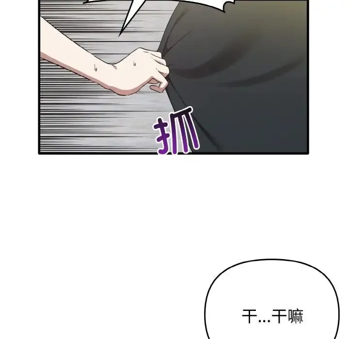其实我很喜欢你 - 第22話 - page 145