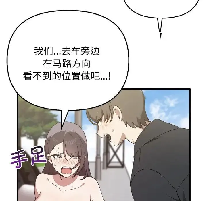 其实我很喜欢你 - 第22話 - page 146
