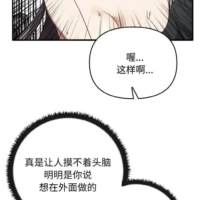 其实我很喜欢你 - 第22話 - page 150
