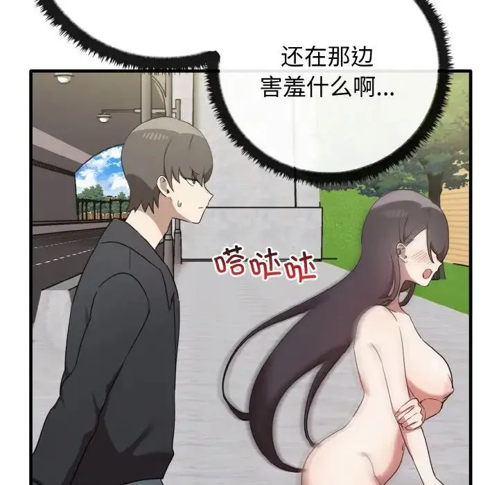 其实我很喜欢你 - 第22話 - page 151