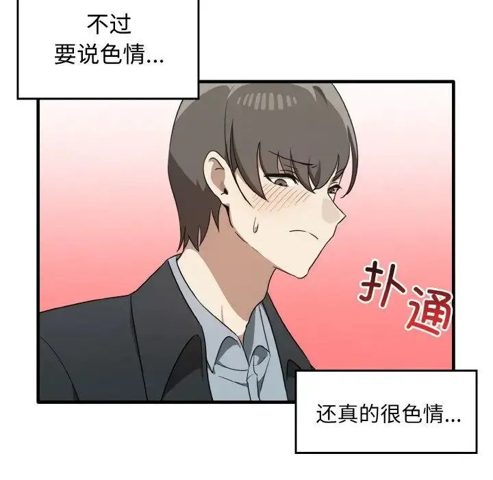其实我很喜欢你 - 第22話 - page 155