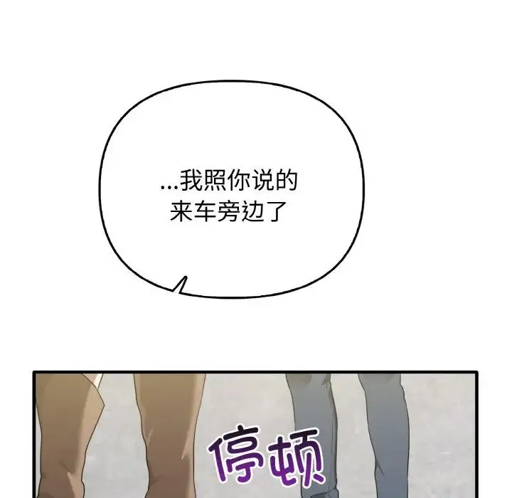 其实我很喜欢你 - 第22話 - page 157