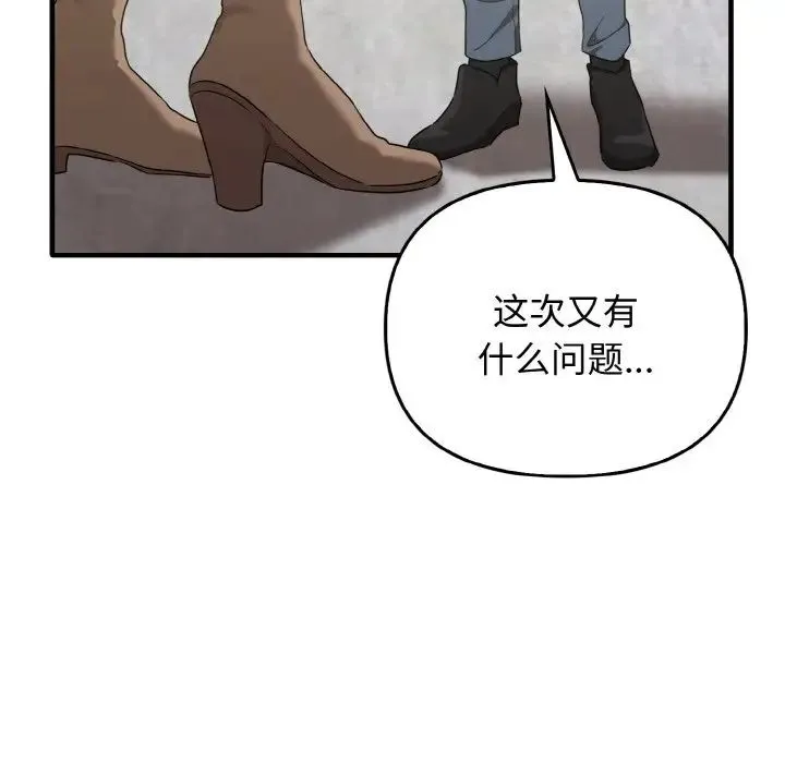 其实我很喜欢你 - 第22話 - page 158