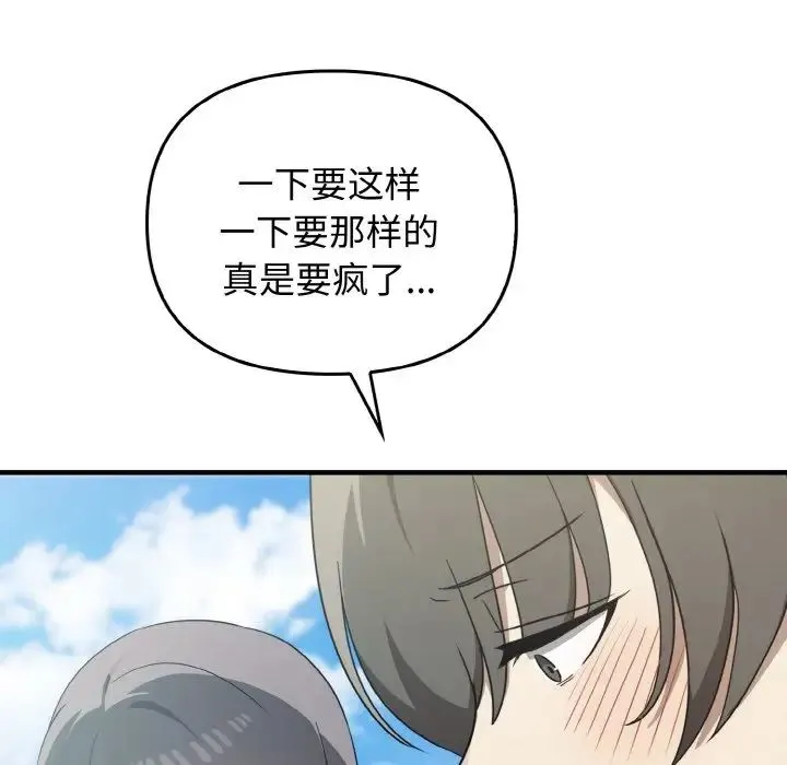其实我很喜欢你 - 第22話 - page 160