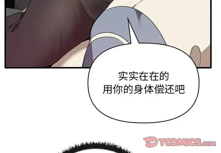 其实我很喜欢你 - 第14话 - page 3