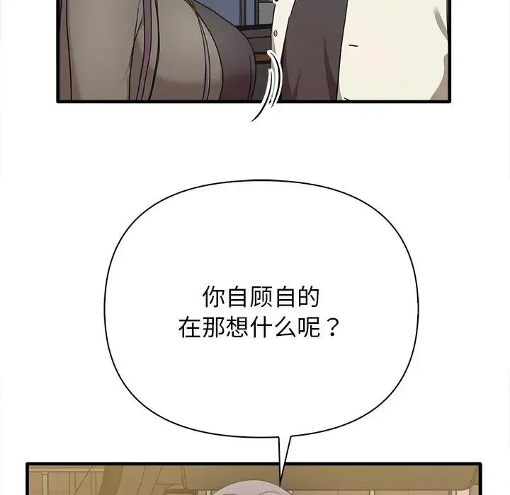 其实我很喜欢你 - 第14话 - page 8