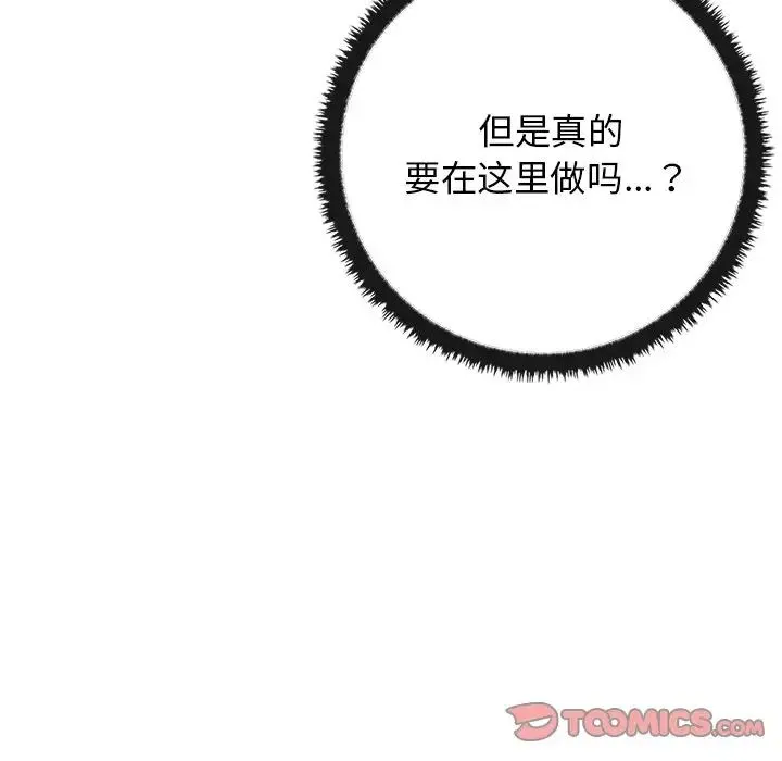 其实我很喜欢你 - 第14话 - page 12