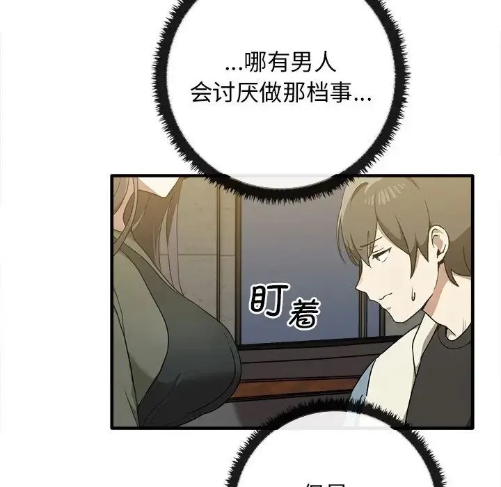 其实我很喜欢你 - 第14话 - page 16