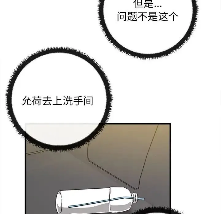 其实我很喜欢你 - 第14话 - page 17