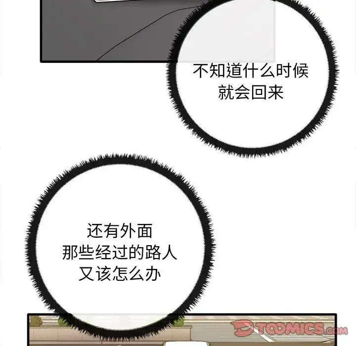 其实我很喜欢你 - 第14话 - page 18