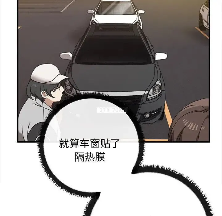 其实我很喜欢你 - 第14话 - page 19