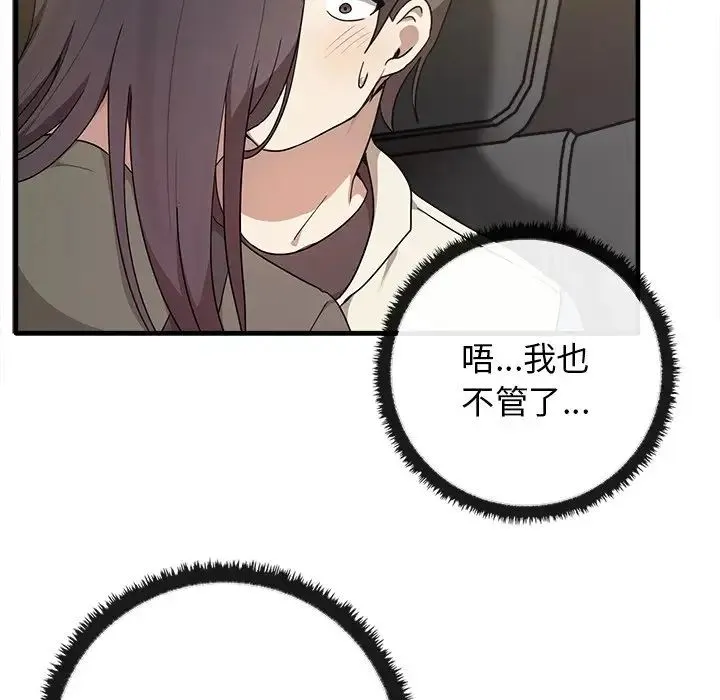 其实我很喜欢你 - 第14话 - page 29