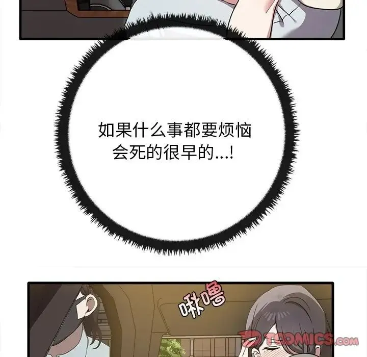 其实我很喜欢你 - 第14话 - page 33