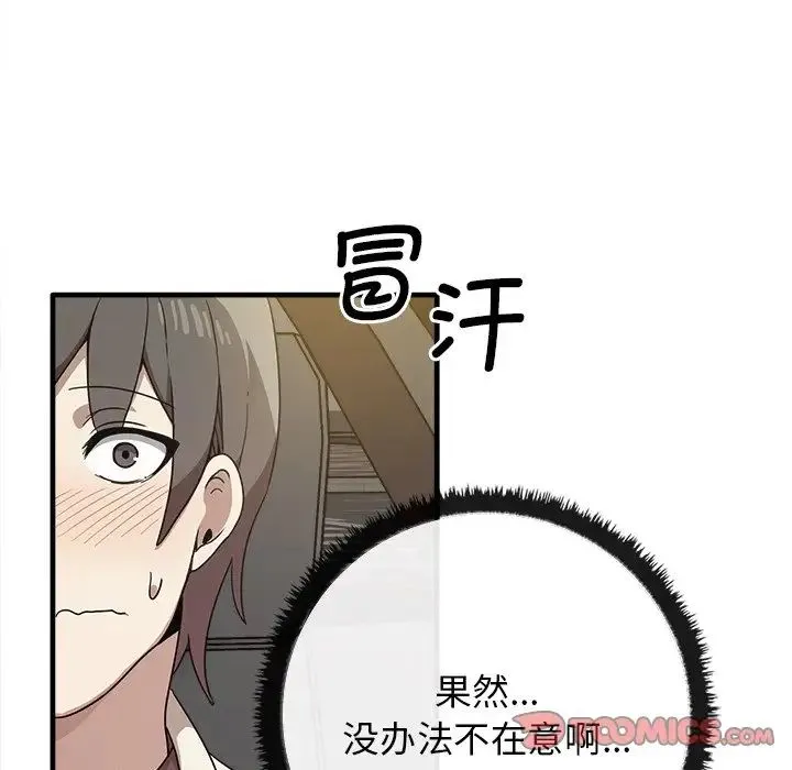 其实我很喜欢你 - 第14话 - page 36