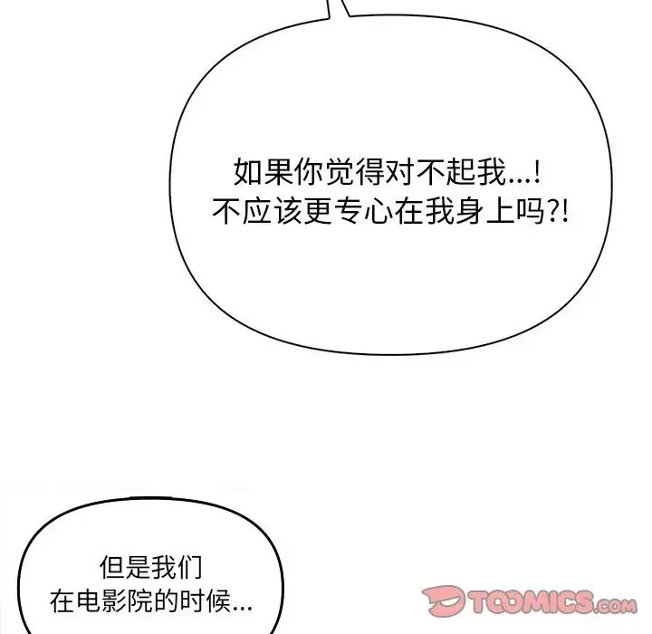 其实我很喜欢你 - 第14话 - page 42