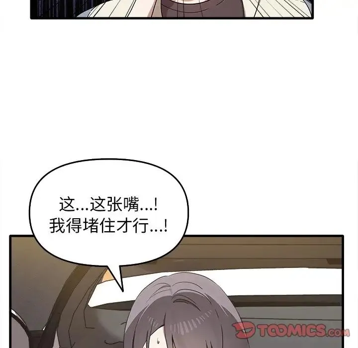 其实我很喜欢你 - 第14话 - page 45