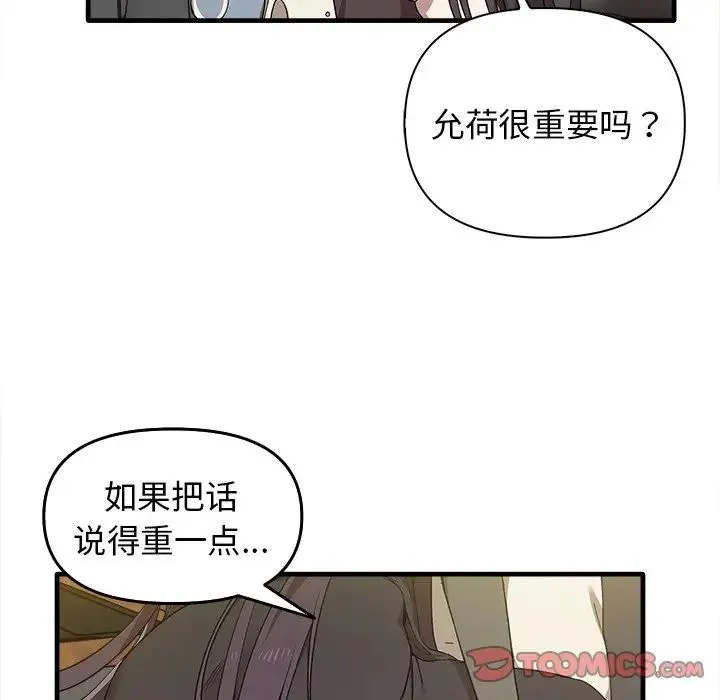 其实我很喜欢你 - 第14话 - page 48