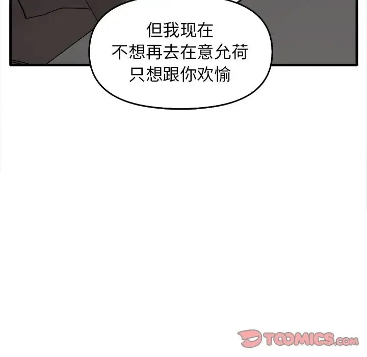 其实我很喜欢你 - 第14话 - page 51