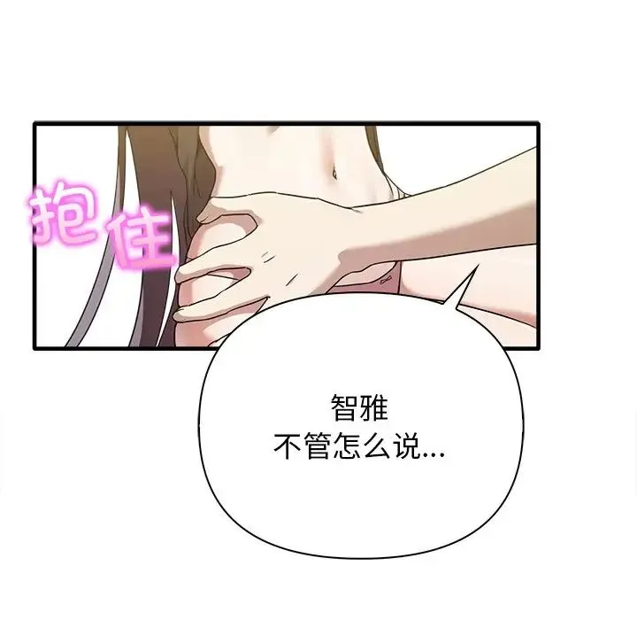 其实我很喜欢你 - 第14话 - page 52