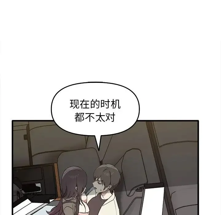 其实我很喜欢你 - 第14话 - page 53
