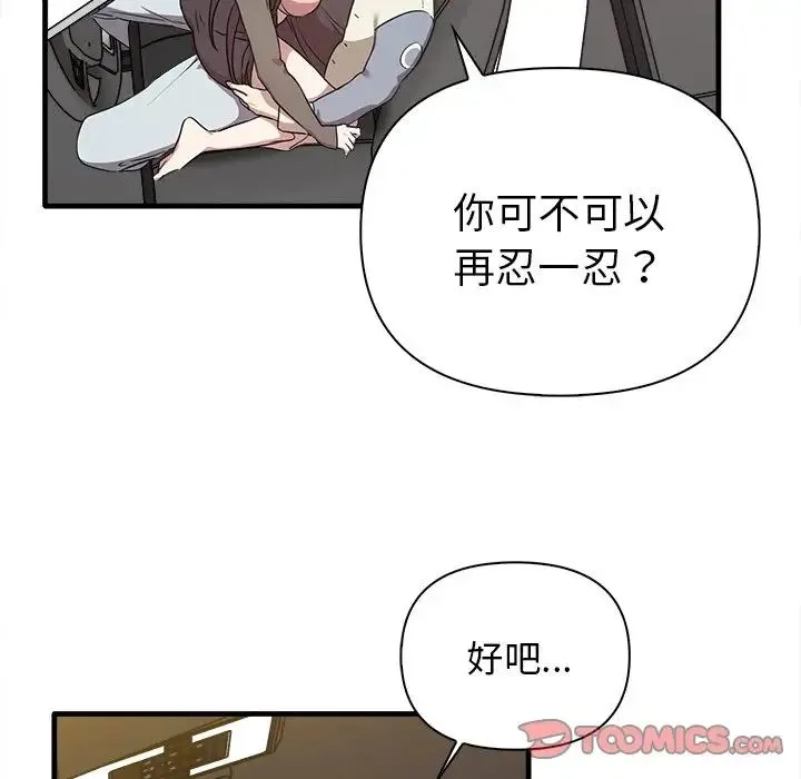 其实我很喜欢你 - 第14话 - page 54