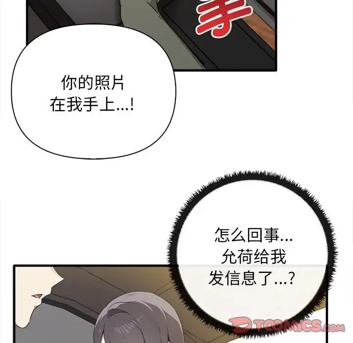 其实我很喜欢你 - 第14话 - page 57