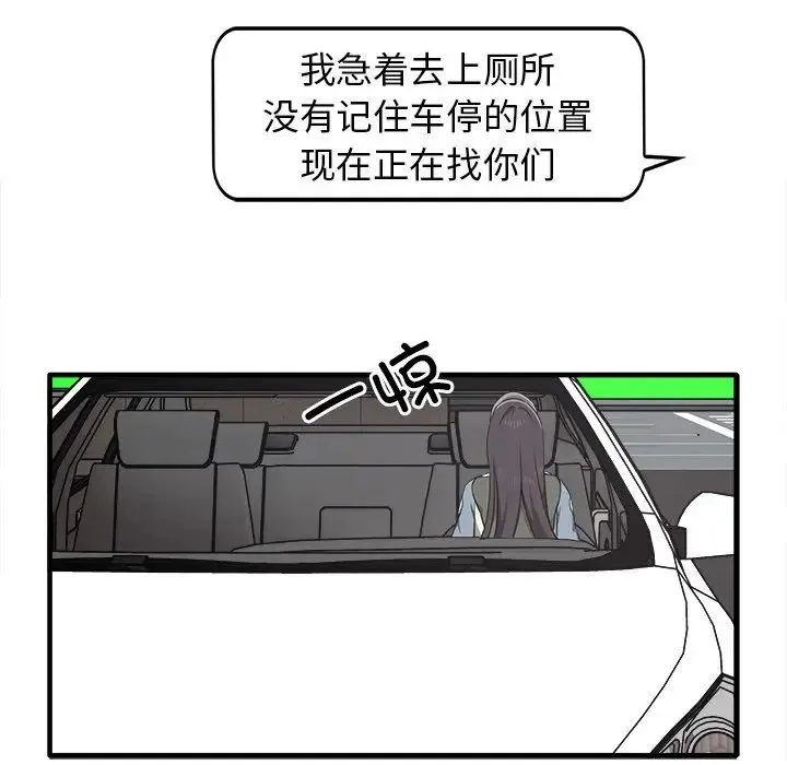 其实我很喜欢你 - 第14话 - page 59