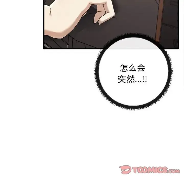 其实我很喜欢你 - 第14话 - page 66