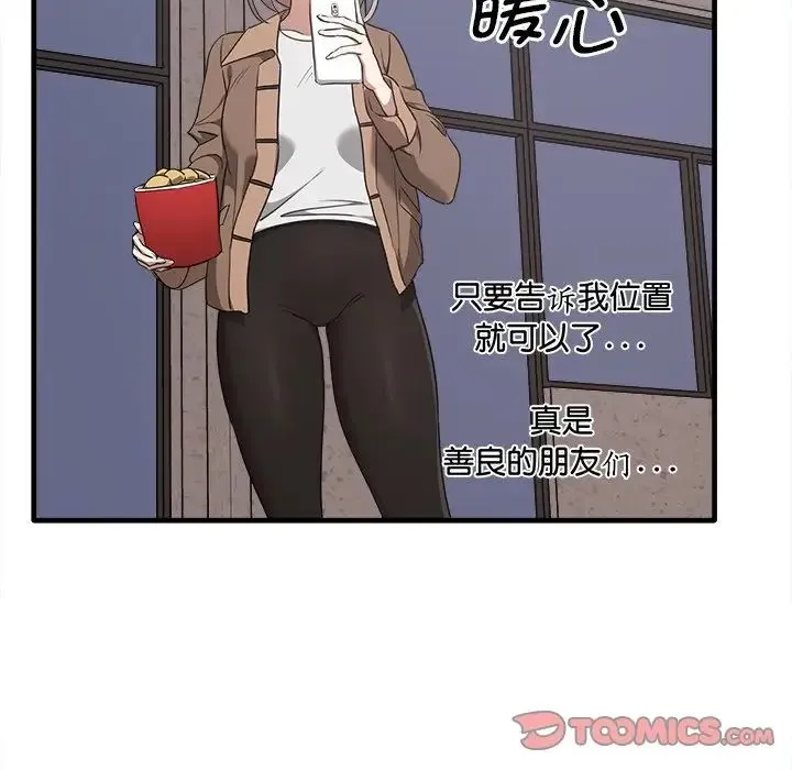 其实我很喜欢你 - 第14话 - page 69