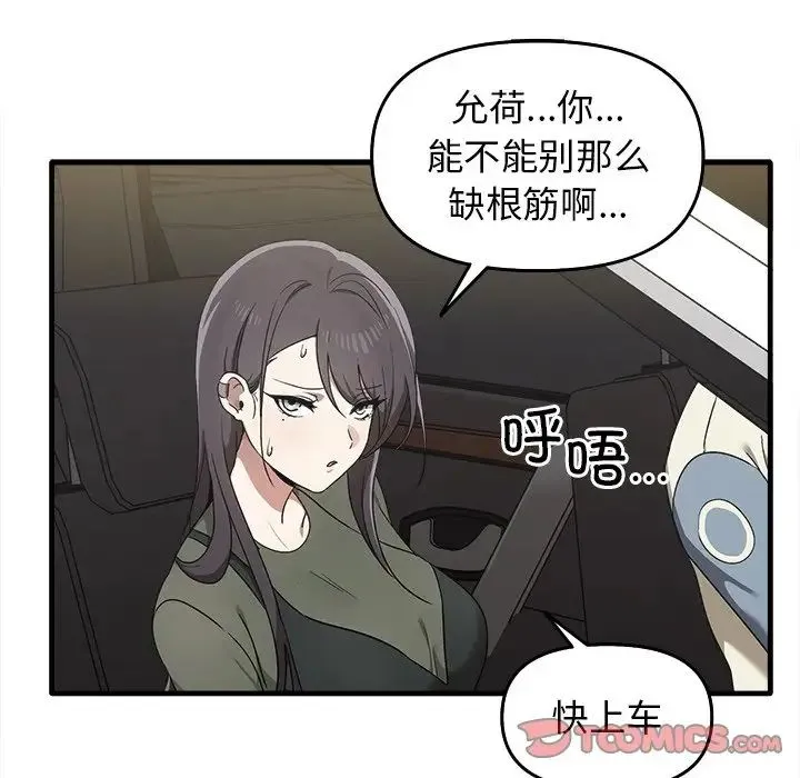 其实我很喜欢你 - 第14话 - page 72