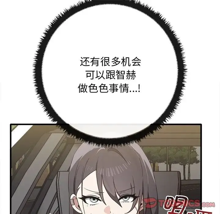 其实我很喜欢你 - 第14话 - page 78