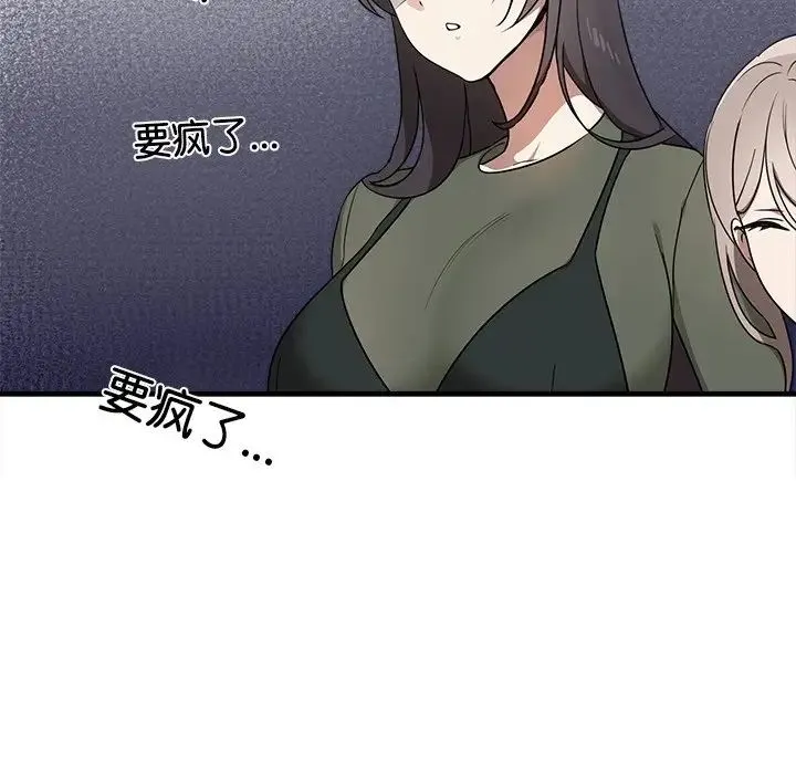 其实我很喜欢你 - 第14话 - page 86