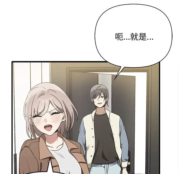 其实我很喜欢你 - 第14话 - page 92