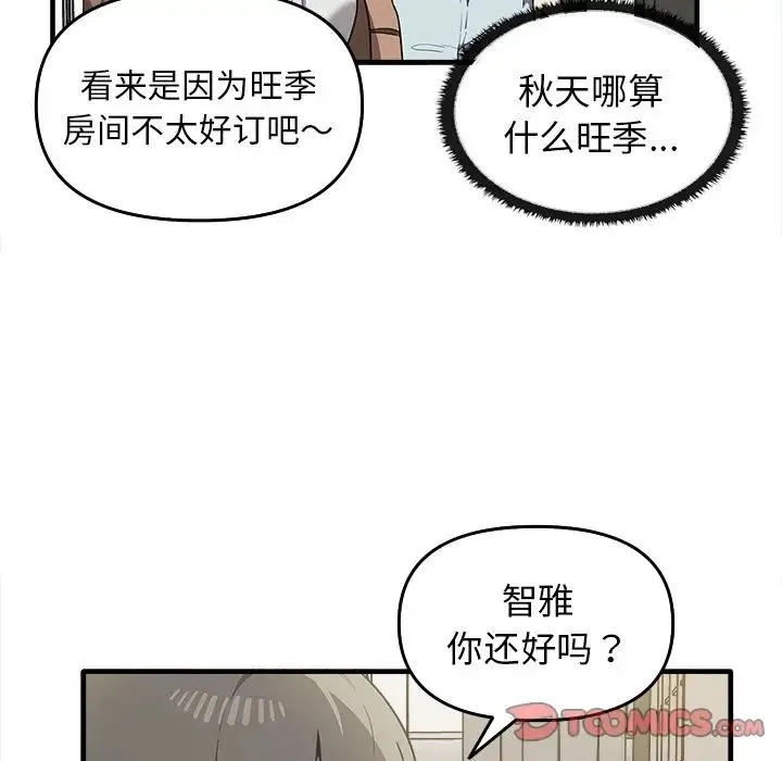 其实我很喜欢你 - 第14话 - page 93