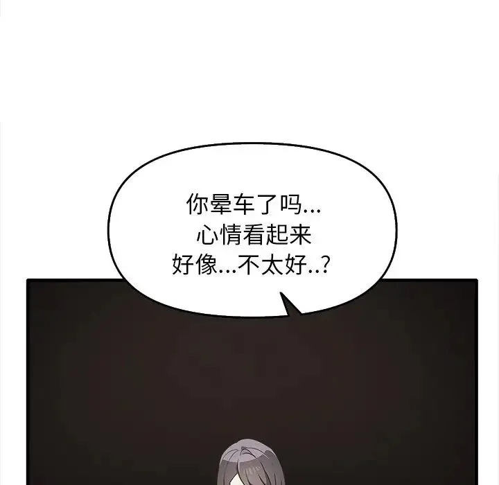 其实我很喜欢你 - 第14话 - page 95