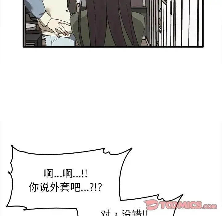 其实我很喜欢你 - 第14话 - page 99