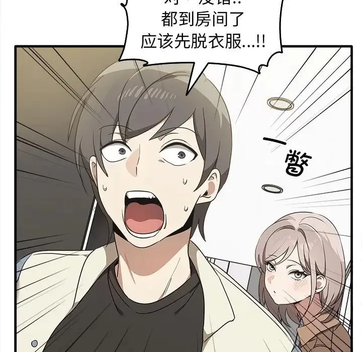 其实我很喜欢你 - 第14话 - page 100