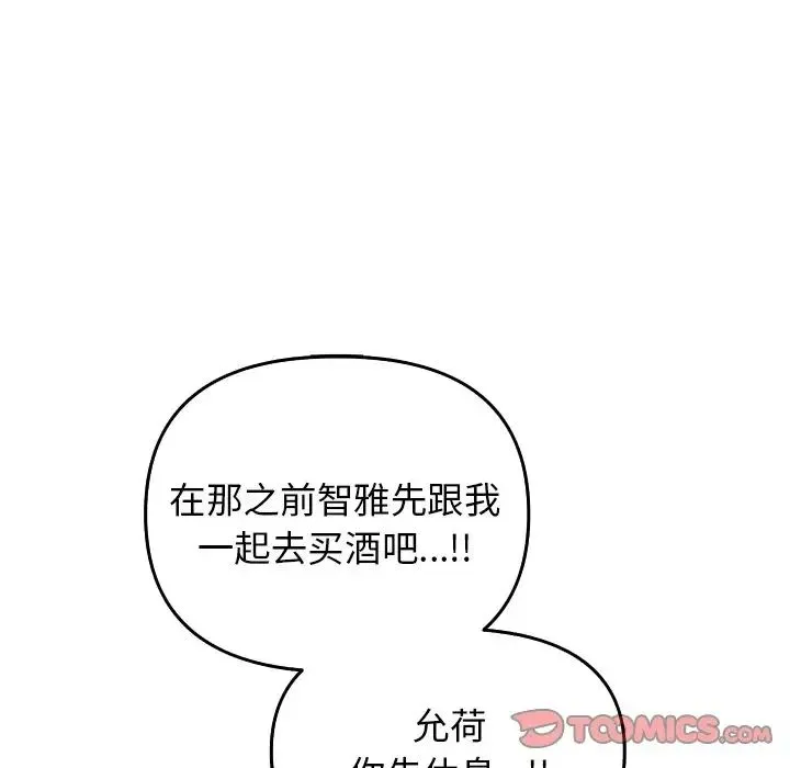 其实我很喜欢你 - 第14话 - page 102