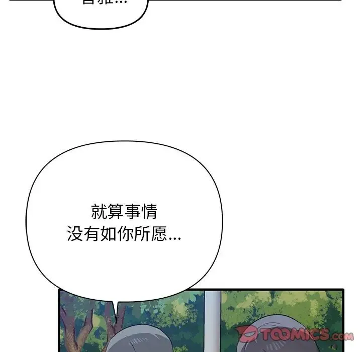 其实我很喜欢你 - 第14话 - page 105