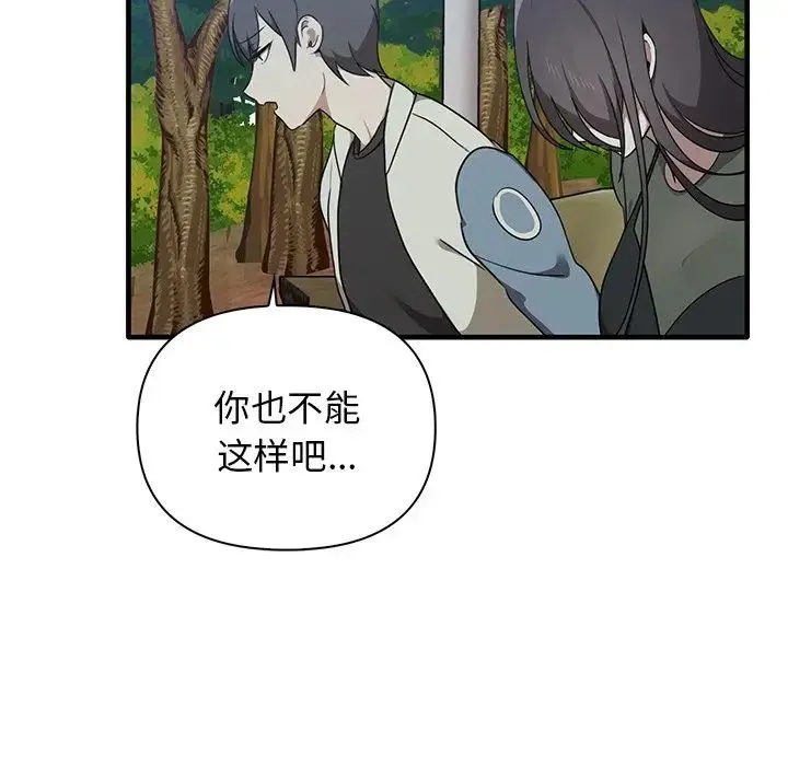 其实我很喜欢你 - 第14话 - page 106