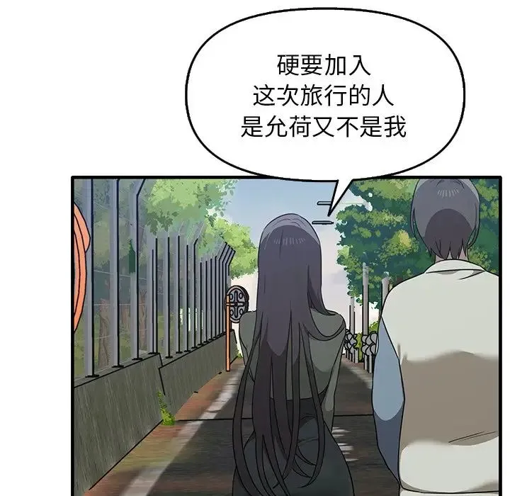 其实我很喜欢你 - 第14话 - page 107